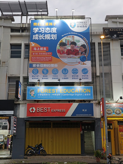 Forest Education Centre智域教育中小学补习&安亲班(Kota Kemuning), Shah Alam