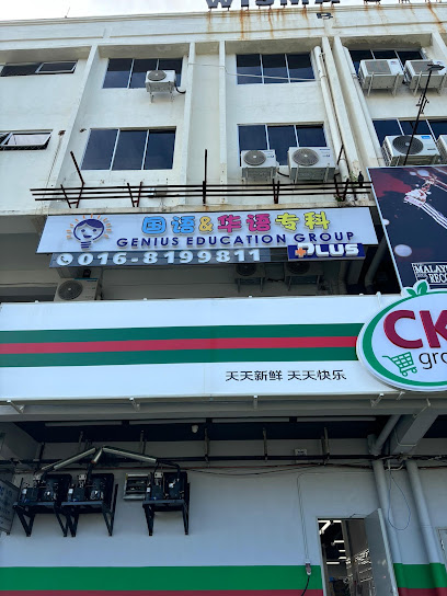 Genius Education Group@ Damai Branch, Kota Kinabalu