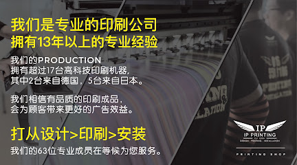 IP Printing (M) Sdn Bhd, Ipoh