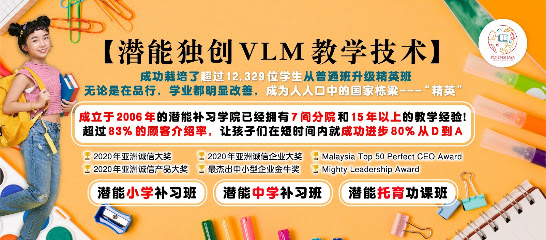 Potensi Jaya - Tuition Centre @ Bukit Indah 潜能补习及托育学院, Johor Bahru