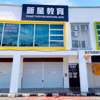 新星教育 Pusat Tuisyen Bintang Jaya, Sibu
