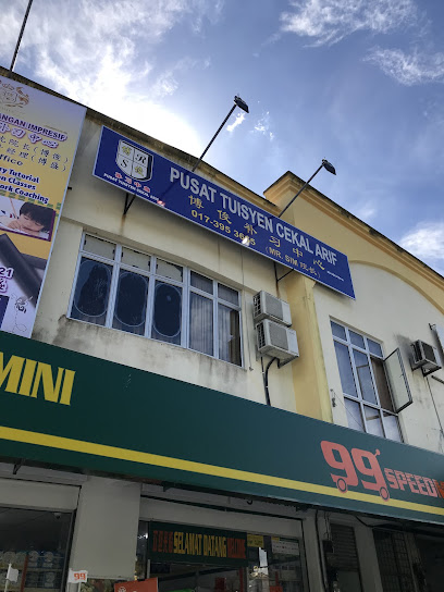 博俊补习Pusat Tuisyen Cekal Arif, Seremban