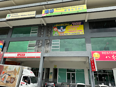 Pusat Tuisyen Cekal Setia 佳阅中学补习中心, Cheras