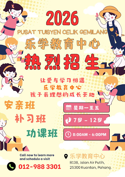 乐学教育中心 Pusat Tuisyen Celik Gemilang （关丹Air Putih 安亲补习中心）, Kuantan