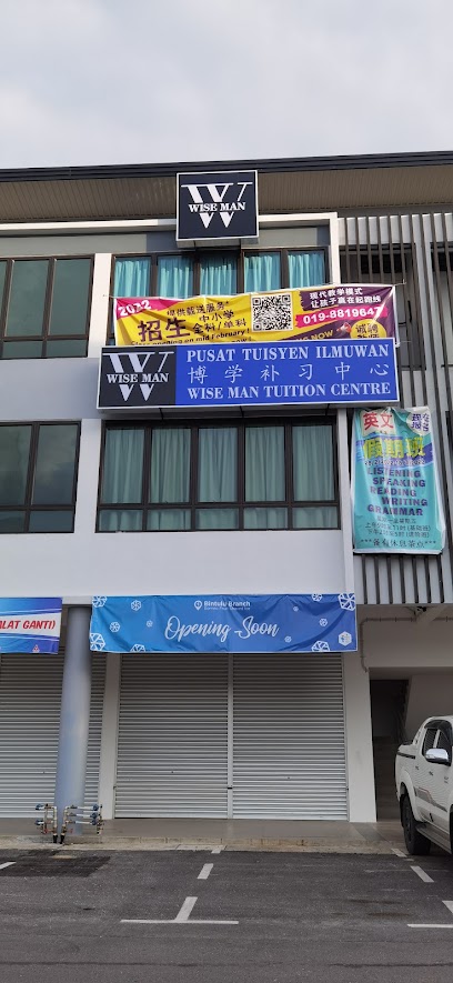 Pusat Tuisyen Ilmuwan Wiseman Tuition Centre 博学补习中心, Bintulu