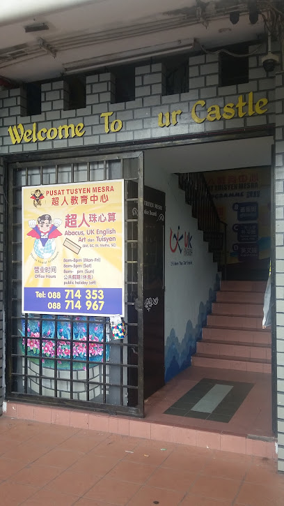 Pusat Tuisyen Mesra 亲和补习中心, Kota Kinabalu
