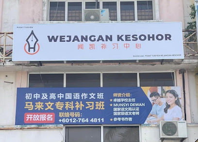 PUSAT TUISYEN WEJANGAN KESOHOR, Bukit Mertajam
