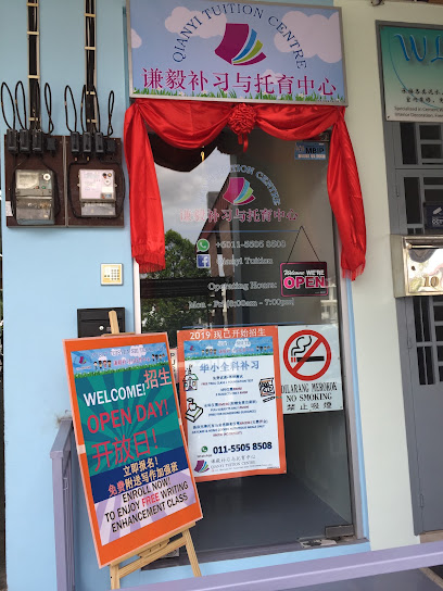 Qianyi Tuition Centre 谦毅补习中心 Pusat Tuisyen Sri Tekad Jaya, Johor Bahru
